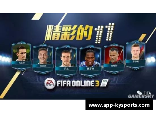 后卫之路：边路球员的进击与防守