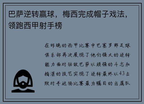 巴萨逆转赢球，梅西完成帽子戏法，领跑西甲射手榜